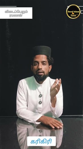 விடைபெறும் ரமலான்