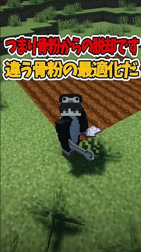 【MOD紹介】しゃがむだけで作物が育つMOD【Minecraft】#shorts #マイクラ #マインクラフト #mod紹介 #minecraft #まいくら #ゲーム