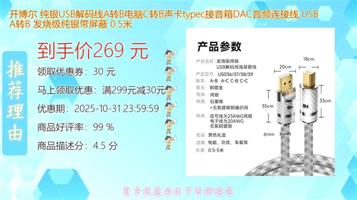 开博尔纯银USB解码线A转B电脑C转B声卡typec接音箱DAC音频连接线USBA转B发烧级-63c1bd5bf采用高纯度无氧铜与纯银镀层设计有效降低信号损耗提