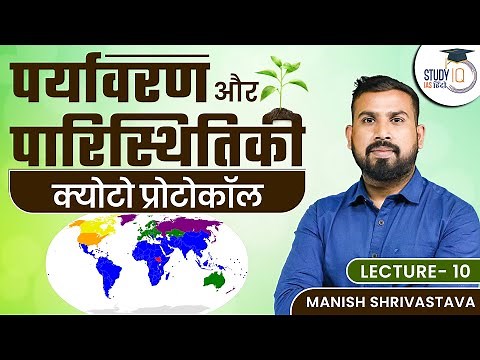 Kyoto Protocol l Lecture -10 l Manish Shrivastava l StudyIQ IAS hindi
