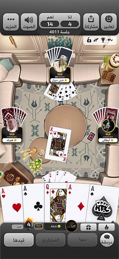 افخم أساليب لعبة البلوت مع كملنا