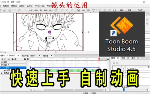 【TBS动画教学】快速上手软件 自己制作动画