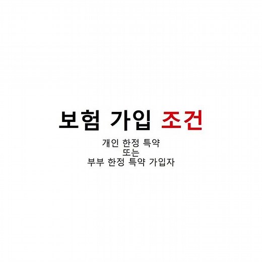 고령운전자 교통안전교육 받고 자동차 보험료 5% 할인 받는 방법