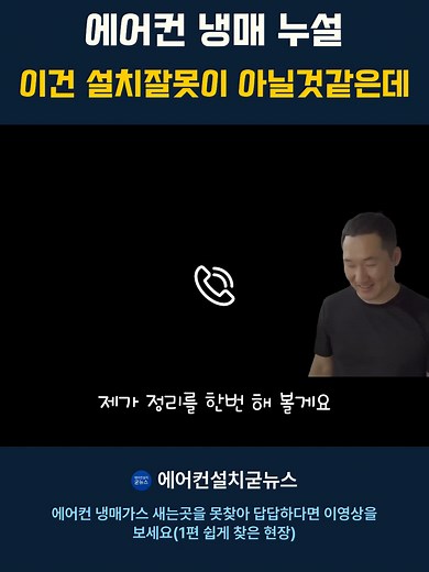 누설탐지 의뢰 통화내용