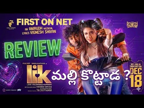 Love Insurance Komapany Review | LIK | Pradeep Ranganathan | Krithi Shetty | Anirudh | Vignesh