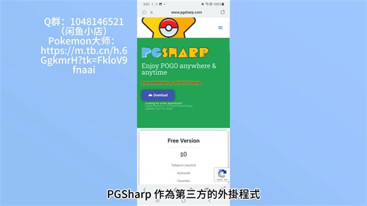【免费宝可梦飞人外卦】PGSharp 下载安裝使用教学，轻松实现Pokemon Go 飞人！