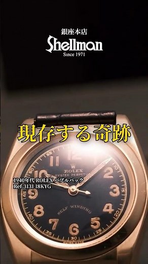 1940s ROLEX Bubbleback Ref.3131 18KYG: Rare Gilt Black Dial Masterpiece #rolex #vintage #shorts