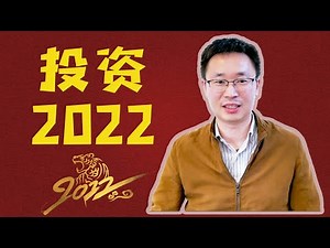 投资利器 -- Structure Notes大扫盲｜2022投资什么｜大盘个股怎么投