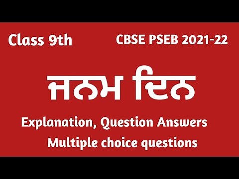9th class Punjabi chapter 2 Lesson 2 Vangi 9 | Janamdin | Janam Din | CBSE NCERT PSEB | Solutions