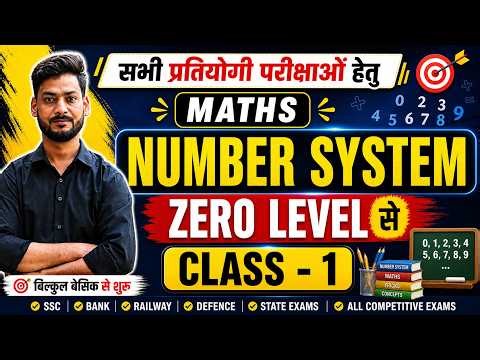 Number System || Class - 1 || Math's For All Competitive Exams - SSC, Railway, Banking, Police etc.