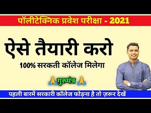 Polytechnic 2022 | Polytechnic Entrance Exam Preparation 2022