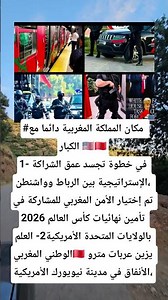 #The Kingdom of Morocco always has a place among the greats 🇺🇸🇲🇦1 - In a step that embodies the d...