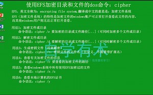 加密文件的dos命令：cipher详解