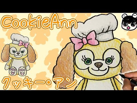 【Duffy frends】How to draw CookieAnn | step by step