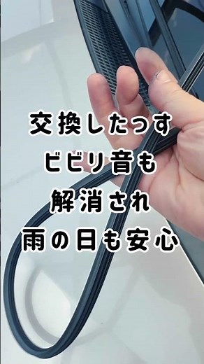 【shorts】50プリウス、ワイパーゴム交換NWB #shorts #50プリウス #プリウス