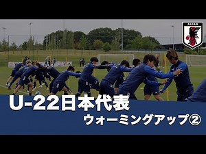U-22日本代表 W-up②