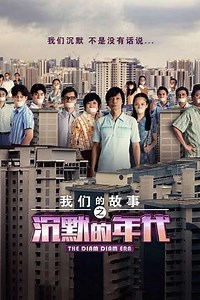 The Diam Diam Era - Movie