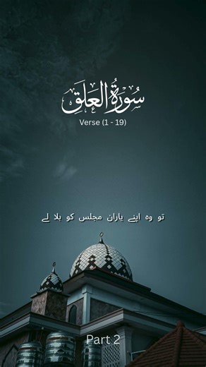 Surah Al Alaq | Urdu Translation | Surah no 96 | Noor e Hidayah. #trending #viral #shorts