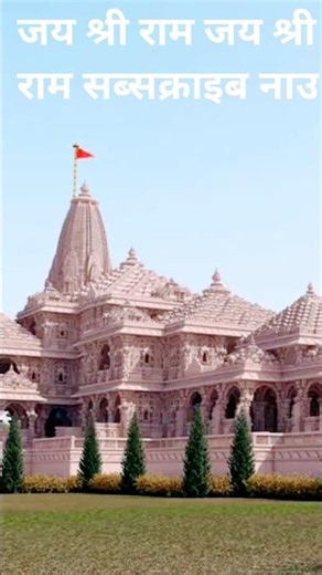 जय श्री राम #funny