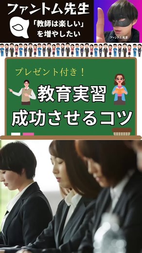 教育実習成功のヒケツを現役先生が教える