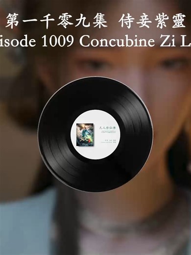 Episode 1009 Concubine Zi Ling | 第一千零九集 侍妾紫靈 | Mortal's Cultivation Chronicles | #凡人修仙傳 #凡人修仙传 #多人有声小说 #多人有聲劇 #有声读物 #有声小说 #有聲書 #audiobooks #multi-voicebooks #中英双语字幕 #助眠 #chinese-english #励志 #勵志 #Motivating #奇幻 #fantasy #多人有声剧 #goodsleepmusic #東方文學