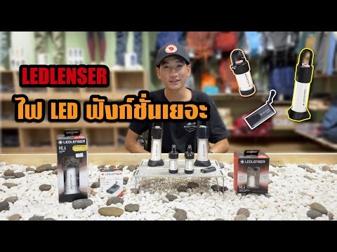 รีวิว LEDLENNSER ML4 ML6