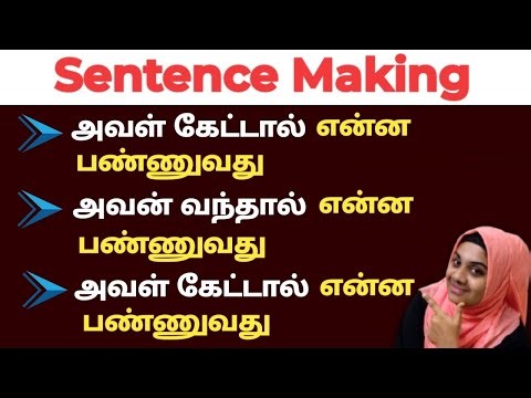 Spoken english through tamil | Basic sentences in english | Sentence making tamil to english