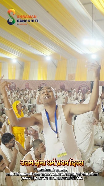 33rd Shravak Sanskar Camp Indore, Day 1: The Virtue of Forgiveness | Nirayapak Shraman Sudha Saga...