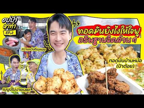 The hope we've been waiting for! How to make delicious fried fish cakes that make you feel good.....