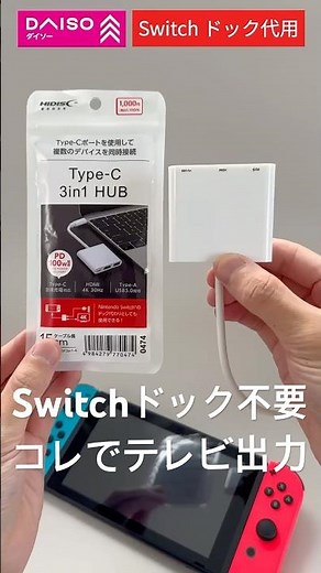 [No dock required] I tried using Daiso's "TYPE-C 3-in-1 hub" to output to a TV #Switch #Daiso