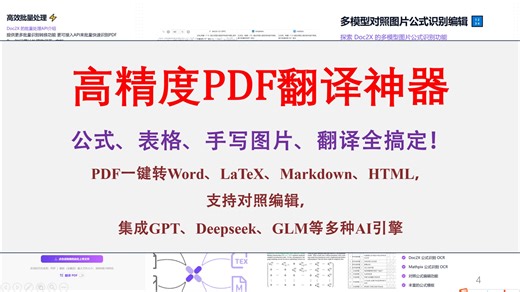 学术党的福音！Doc2X高精度文档识别神器，公式、表格、翻译全搞定！