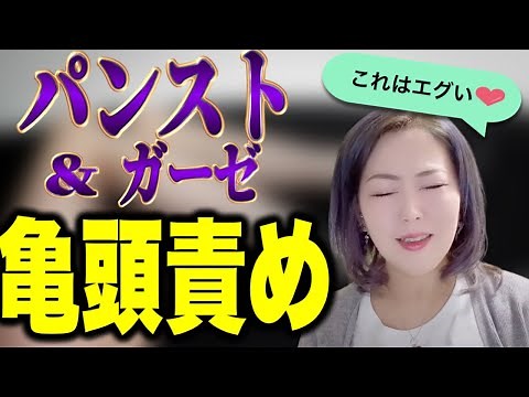 【現役M性○嬢ふじこ】おしりでドライに到達できない人はコレしかない！