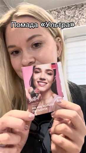 Обзор на помаду «ультра» oт Avon #avon #эйвон #обзор #помада #губы #красота #косметика #топ