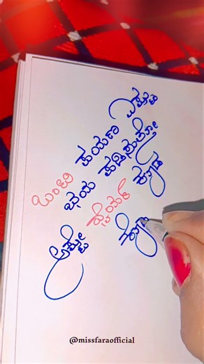 kannada kavana #explore #handwriting #calligraphy #kavanagalu #kannada #shorts