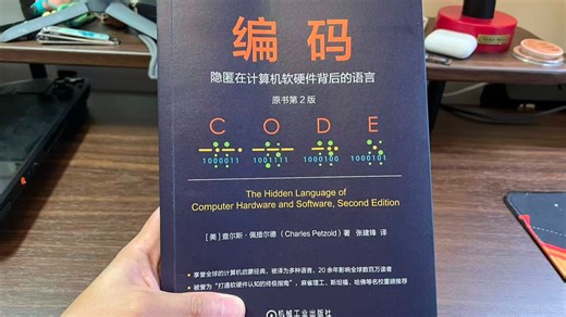 【豆瓣 9.6】这本书让我秒懂计算机组成原理