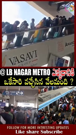 LB Nagar Metro మెట్రో స్టేషన్లలో వద్ద ప్రయాణికుల రద్దీ | Huge Crowd In LB Nagar Metro Station | SM | Sri Media Daily