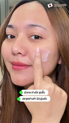ทำไมต้องใช้ 🍅🥛เจลน้ำมะเขือเทศสมูทโตะ ?