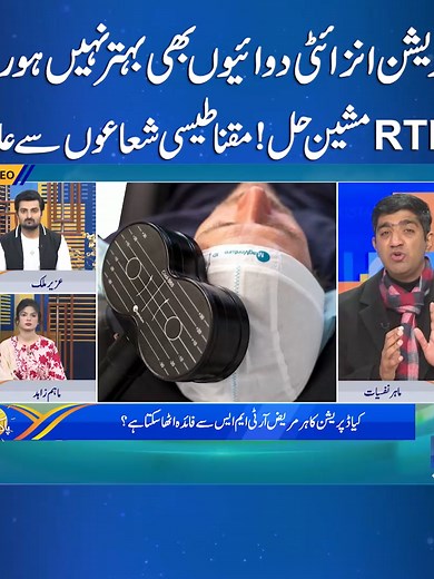 RTMS: نیا علاج ڈپریشن و انزائٹی کیلئے