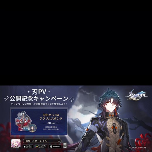 RT @houkaistarrail: 刃キャラクターPV公開記念キャンペーン🎁本アカウントフォロー&RTすると、抽選でキャラグッズが当たるチャンス！締切：7/18▼Youtubehttps://t.co/KsTDIR3nB4キャスト刃　CV: #三木眞一郎…