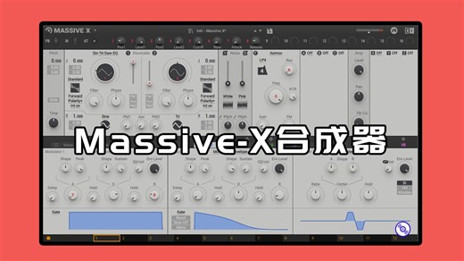 Massive X 合成器使用下载教程！最强合成器MassiveX专业版