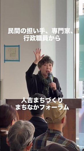 人吉まちづくり まちなかフォーラム