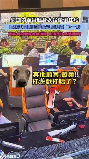 A customer in an internet cafe stood up too abruptly and fainted! A waiter heard the commotion an...