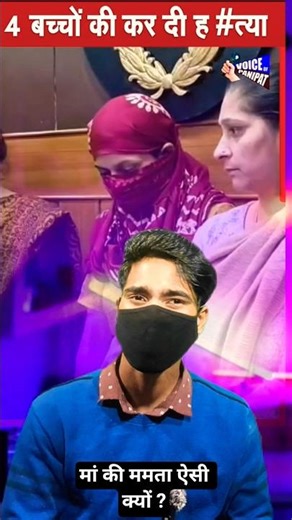 A murderous mother😈a strangled💔four childre👶to death☠️after seeing them as beautiful😍.‪@TrocRaja‬