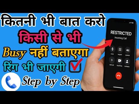koi call kare to busy na bataye | Call Busy Hone Par Bhi Busy Na Bataye | calling account setting