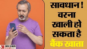 ध्यान दें: कभी भूलकर भी न करें ये चार गलतियां, वरना पलक झपकते ही खाली हो सकता है आपका बैंक खाता