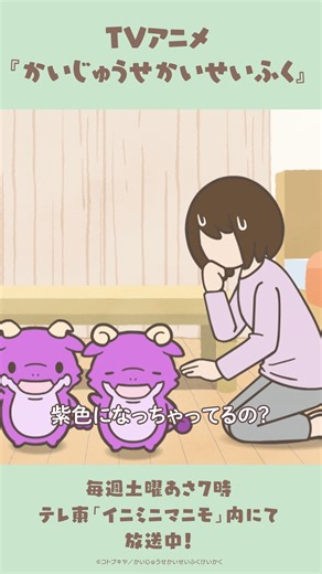 かいじゅうせかいせいふく | 【📺公式】TVアニメ #かいじゅうせかいせいふく 第25話「かいじゅうナスになる!?なんだが」 【📢放送情報】 毎週土曜あさ7時～ テレ東 #イニミニマニモ 内にて放送中！ 各種配信サービスも✨ 【📝あらすじ】 親戚からナスがたくさん送られて来たので、... | Instagram