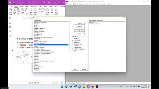 NIST REFPROP 10.0_软件使用_1