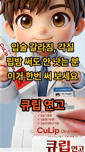 립밤 발라도 입술 안 낫는다면? 약사가 추천한 ‘이 연고’