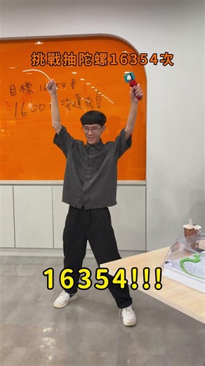 沒想到真的有人這麼閒⋯⋯要怎麼樣才能變成真的陀螺戰士啊 #蝦鬧一波