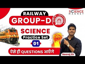 🔥Railway Group D Science Practice Set 1🥳 Neeraj Sir | ऐसे ही Questions आएंगे #ScienceMagnet #Railway